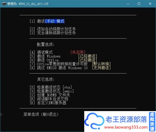 图片[1]-【PC】智能激活脚本KMS_VL_ALL_AIO v41r中文版 系统激活工具-老王资源部落