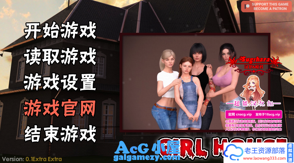 女孩之家「SLG」「-Girl House /V0.10汉化版」「300M/PC+安卓游戏」-老王资源部落