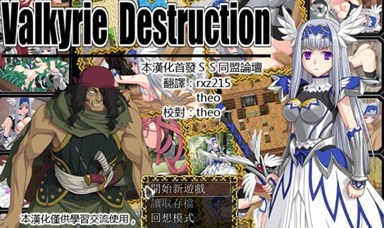 【RPG/汉化】 女武神的堕落 Destruction1.05 汉化 PC+安卓 【1G】【百度网盘下载】 单机汉化